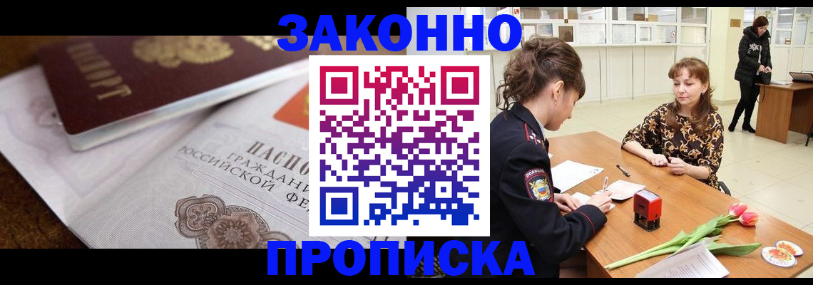 купить прописку в Подпорожье
